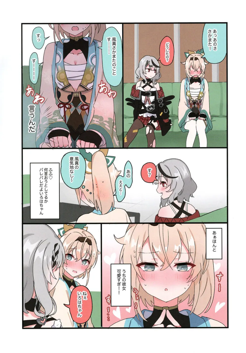 いろクロまとめ① Page.25