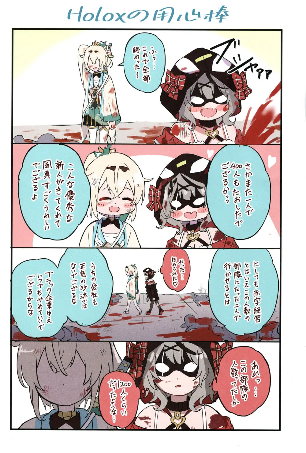 いろクロまとめ① Page.4