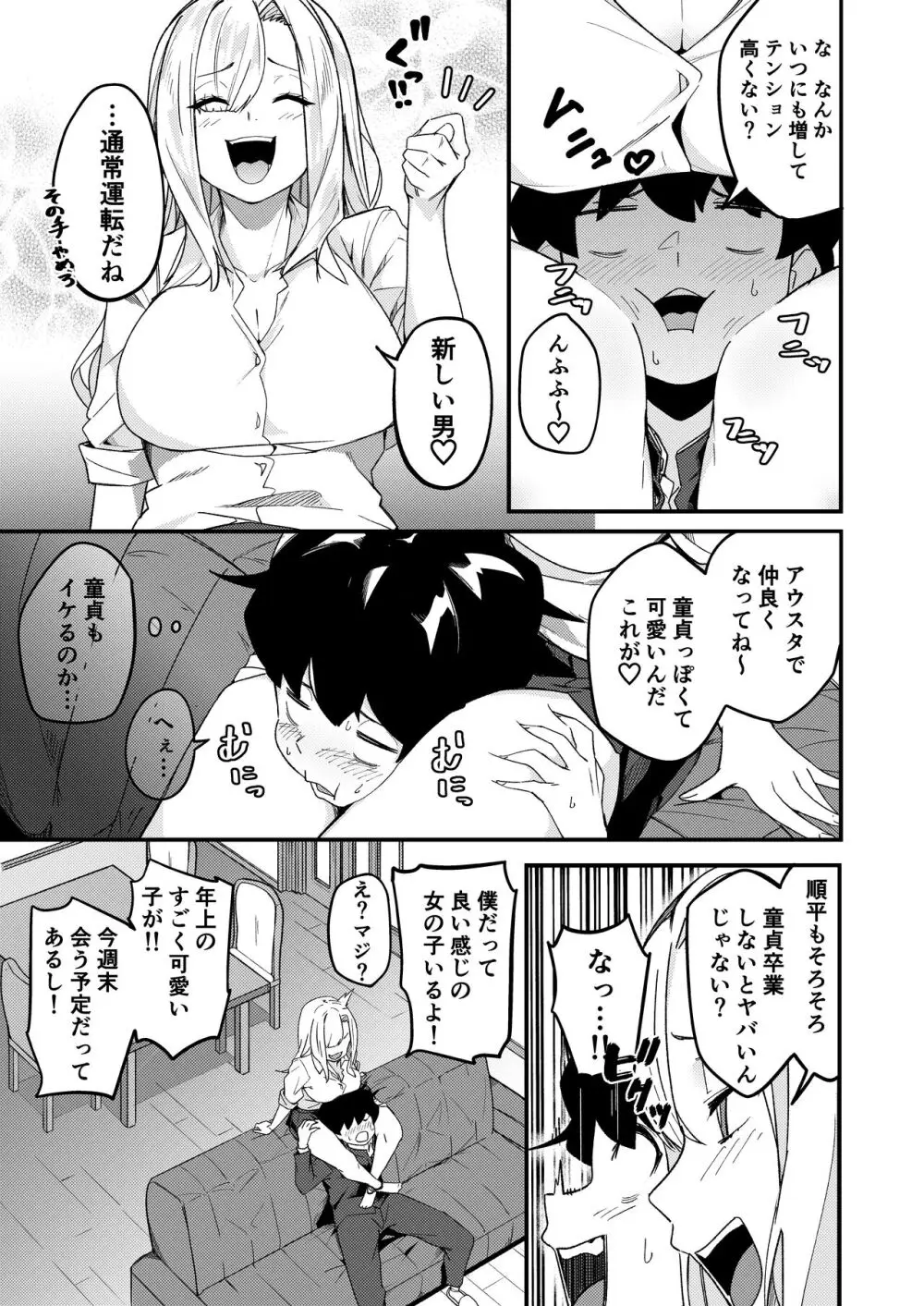 姉弟マッチング～親に内緒でガチハメ交尾性活～ Page.10