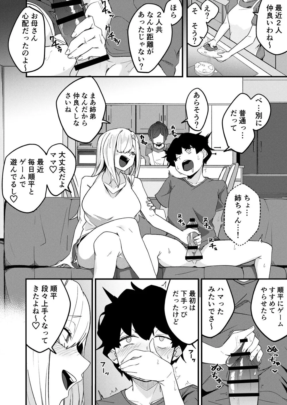 姉弟マッチング～親に内緒でガチハメ交尾性活～ Page.33