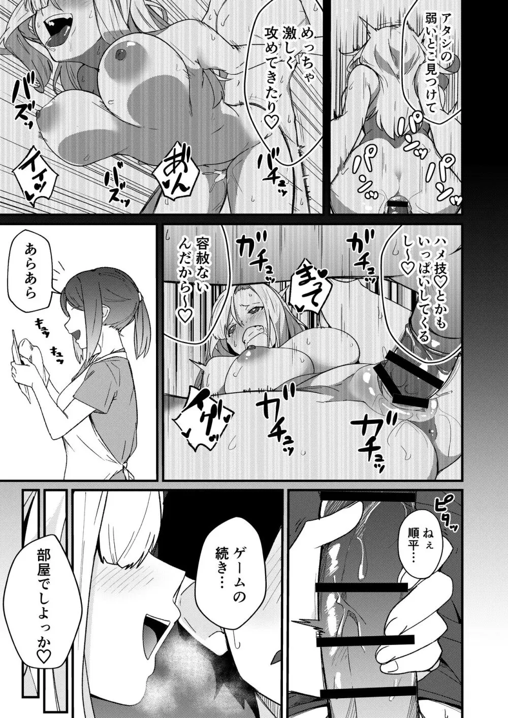 姉弟マッチング～親に内緒でガチハメ交尾性活～ Page.34