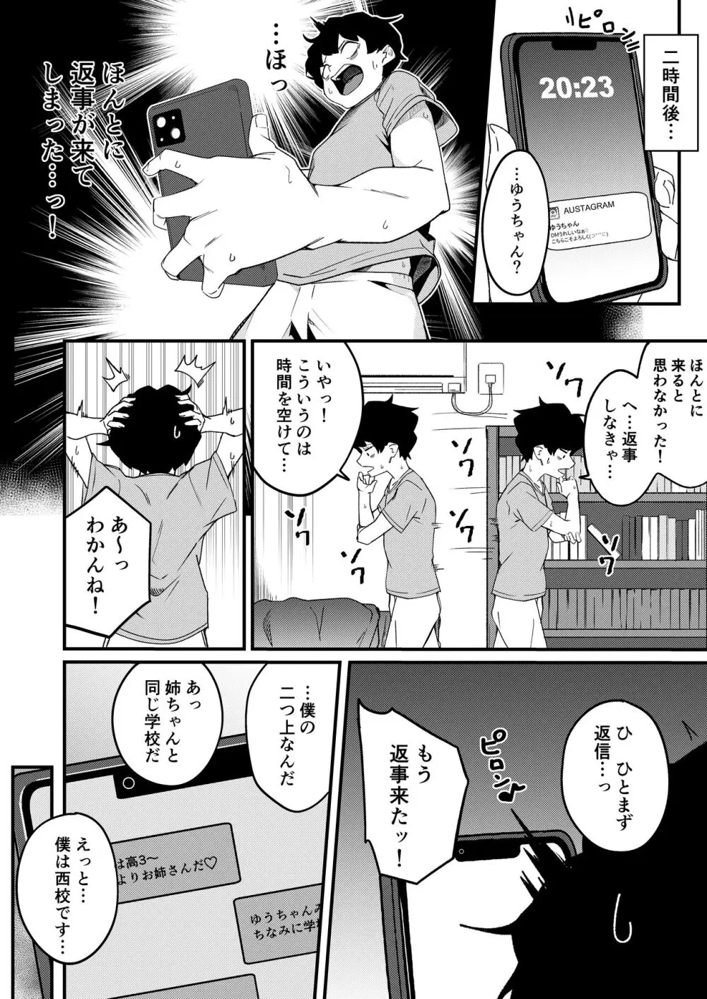 姉弟マッチング～親に内緒でガチハメ交尾性活～ Page.5