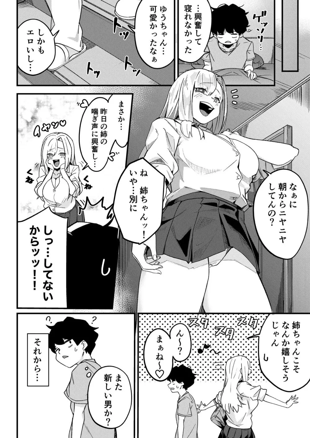 姉弟マッチング～親に内緒でガチハメ交尾性活～ Page.7