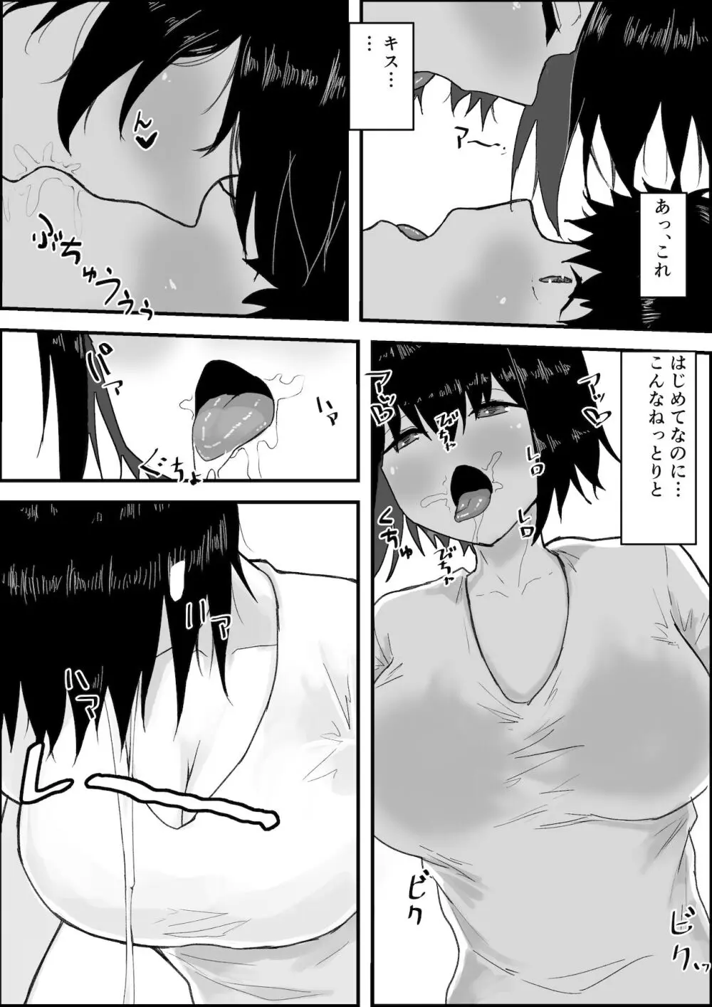 スポーツ少女とねっとりエッチ Page.16