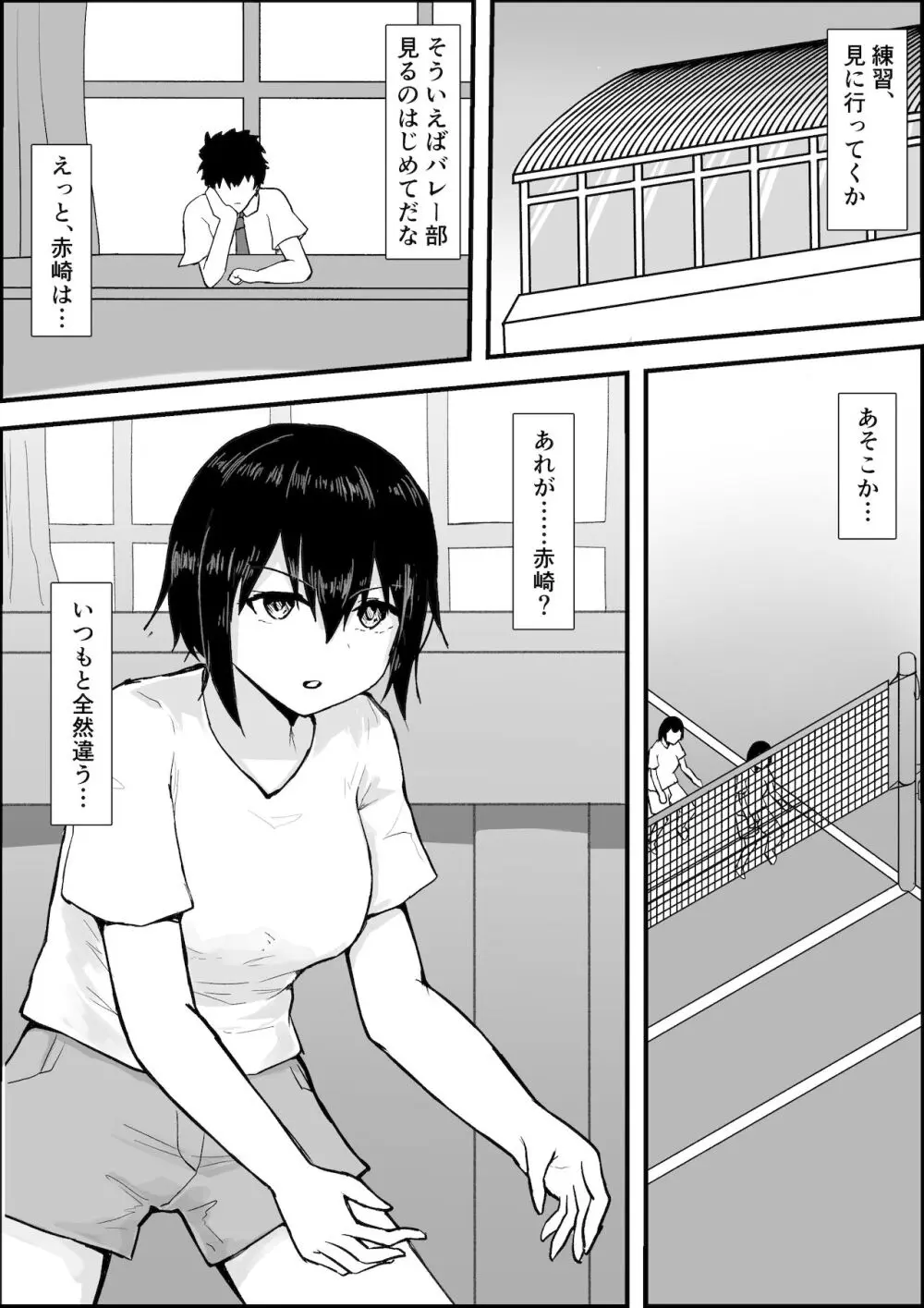 スポーツ少女とねっとりエッチ Page.6