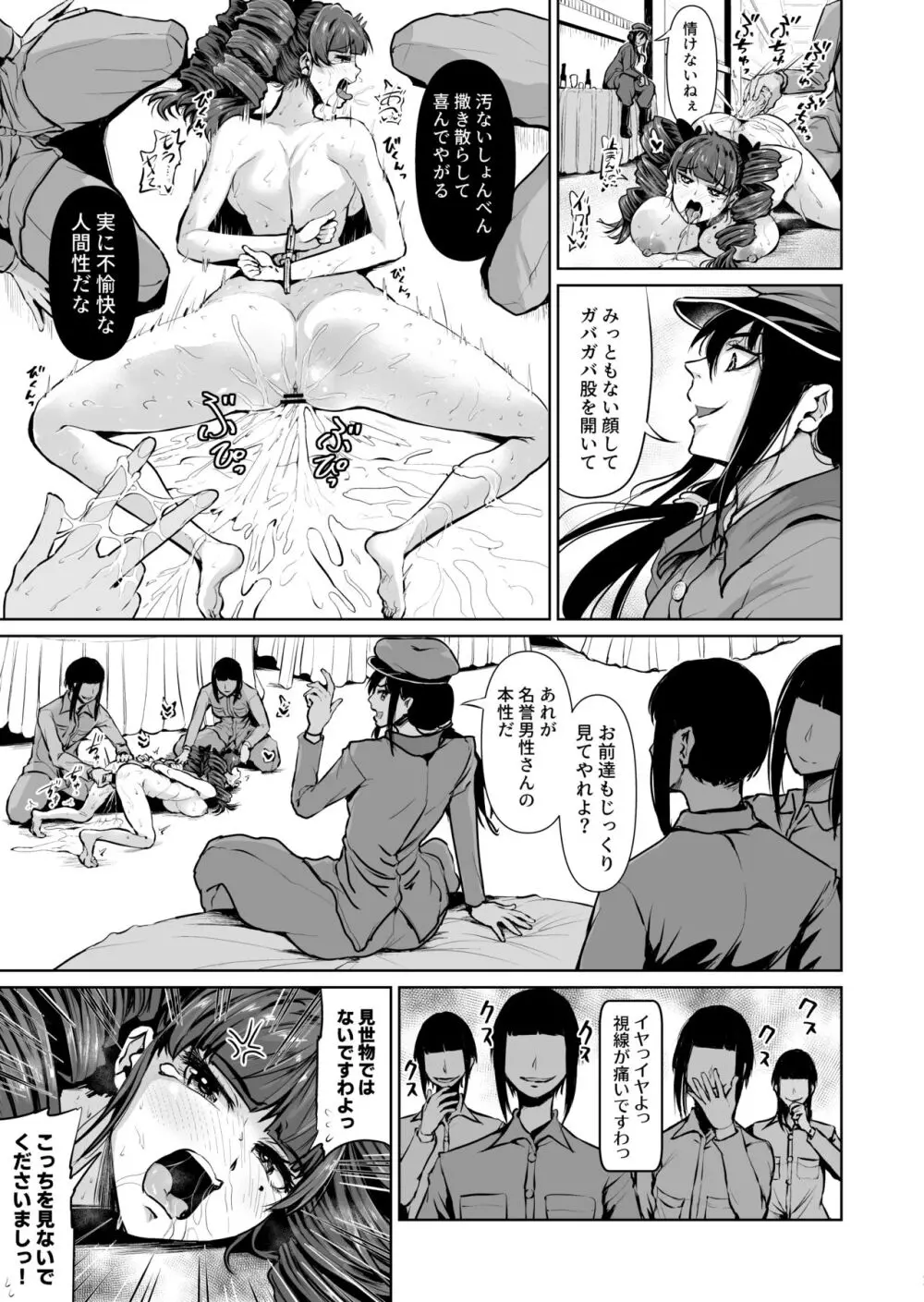 [トミヒロ、] オナホになりたいお嬢様 -SEX Saves the World- Scene 8 [DL版] Page.4