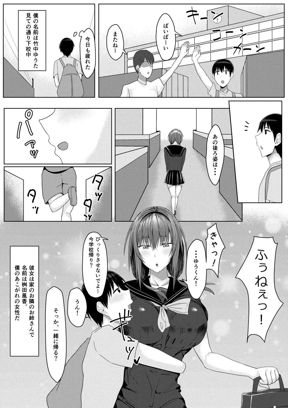 ずっと憧れだった隣の家のお姉ちゃんが弟とヤッてた Page.2