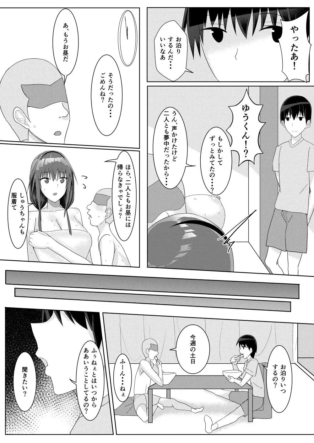 ずっと憧れだった隣の家のお姉ちゃんが弟とヤッてた Page.22