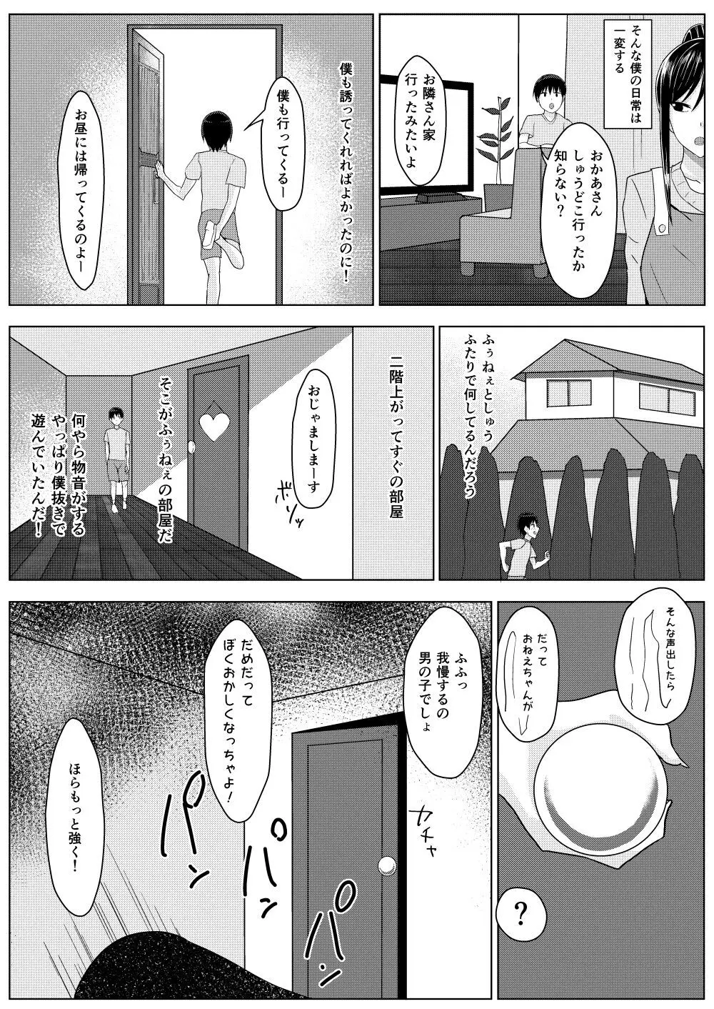 ずっと憧れだった隣の家のお姉ちゃんが弟とヤッてた Page.4