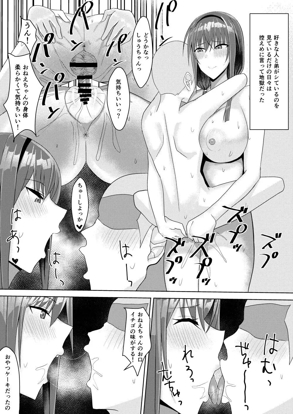 ずっと憧れだった隣の家のお姉ちゃんが弟とヤッてた Page.9