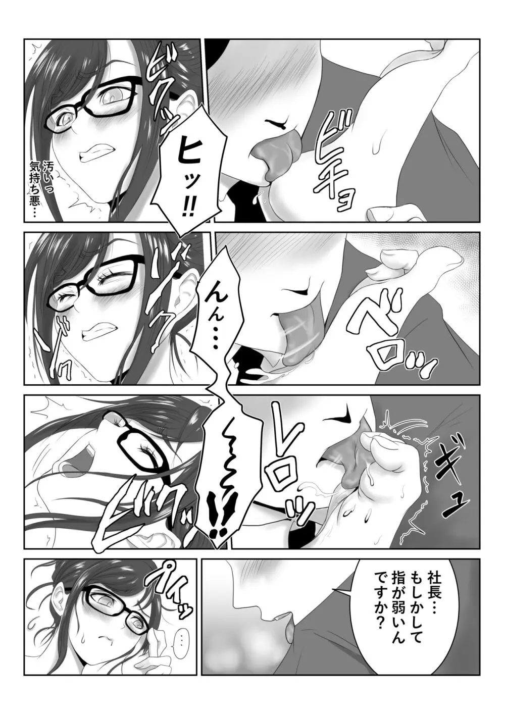 女社長 Page.12