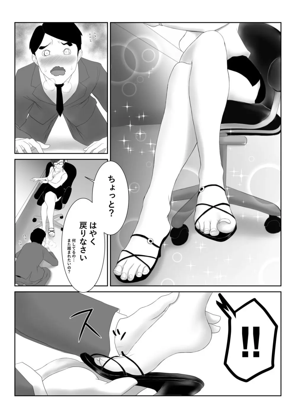 女社長 Page.6