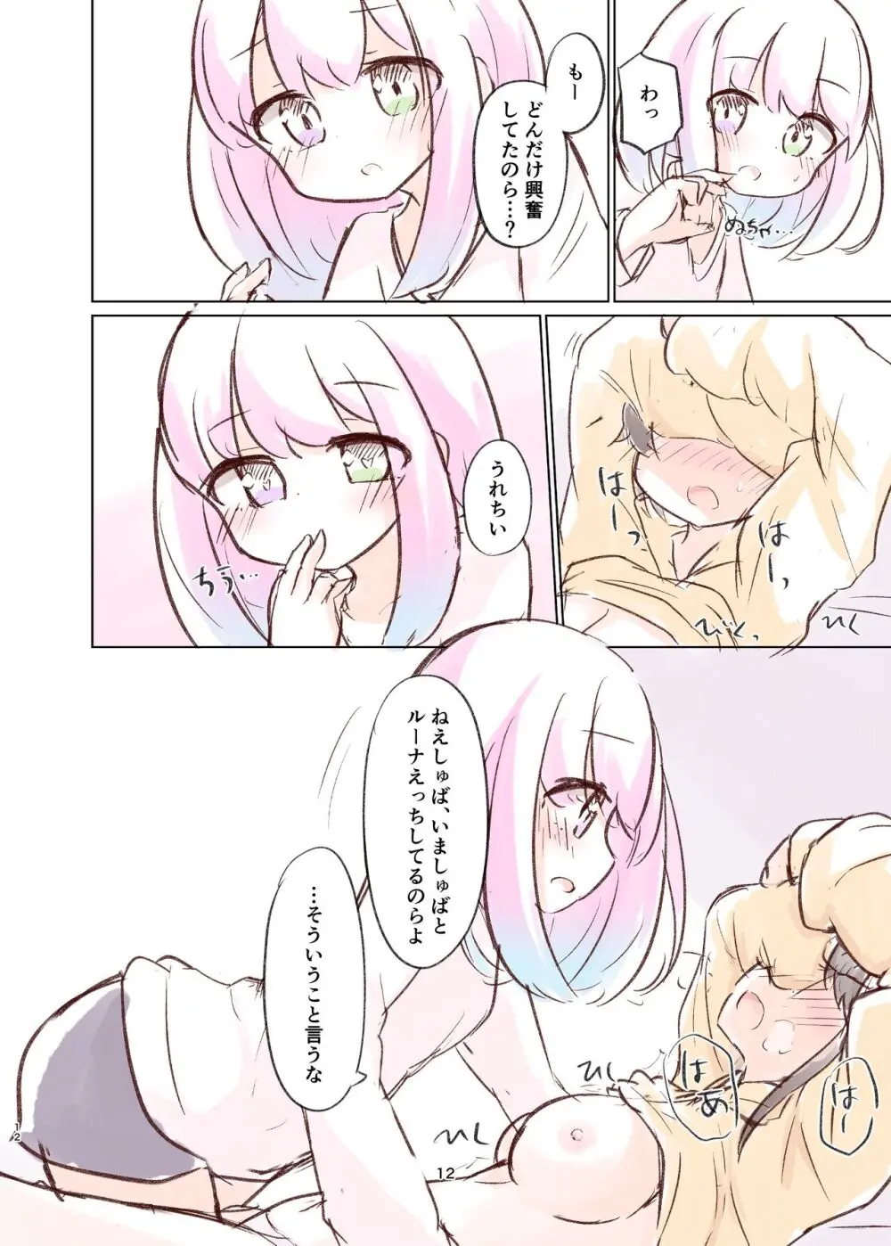 しゅばと姫のいちゃラブ漫画 Page.11