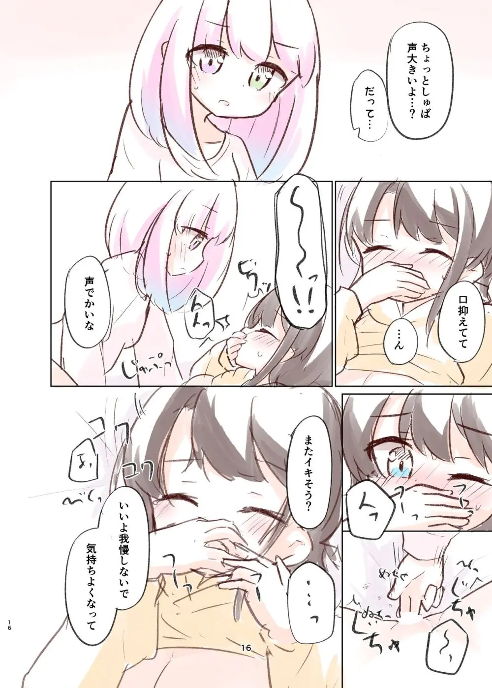 しゅばと姫のいちゃラブ漫画 Page.15