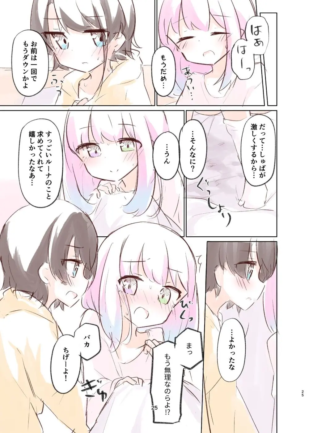 しゅばと姫のいちゃラブ漫画 Page.24