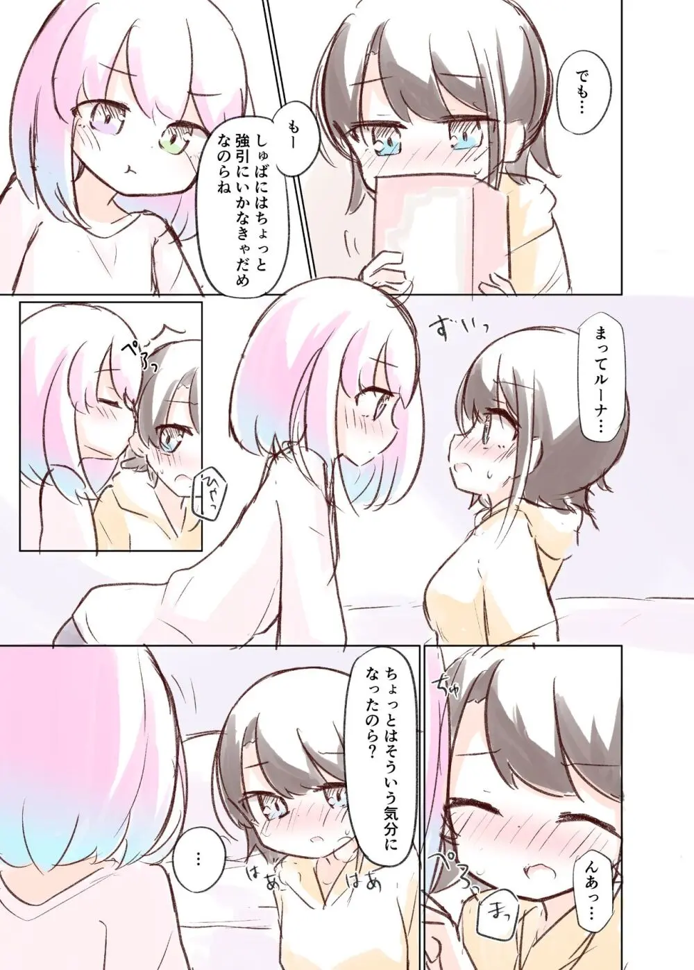 しゅばと姫のいちゃラブ漫画 Page.4