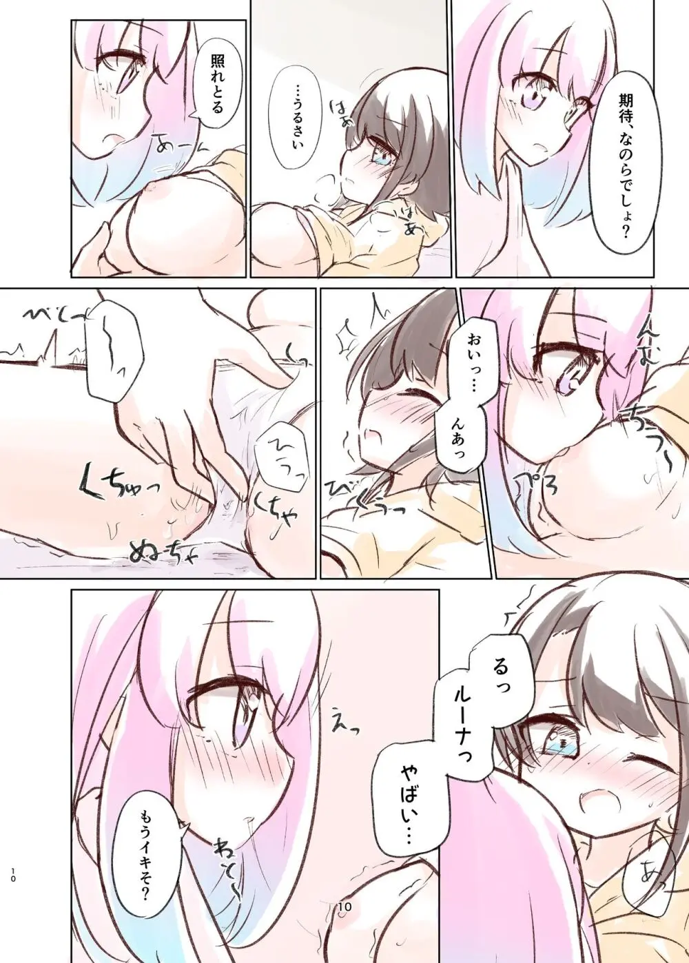 しゅばと姫のいちゃラブ漫画 Page.9