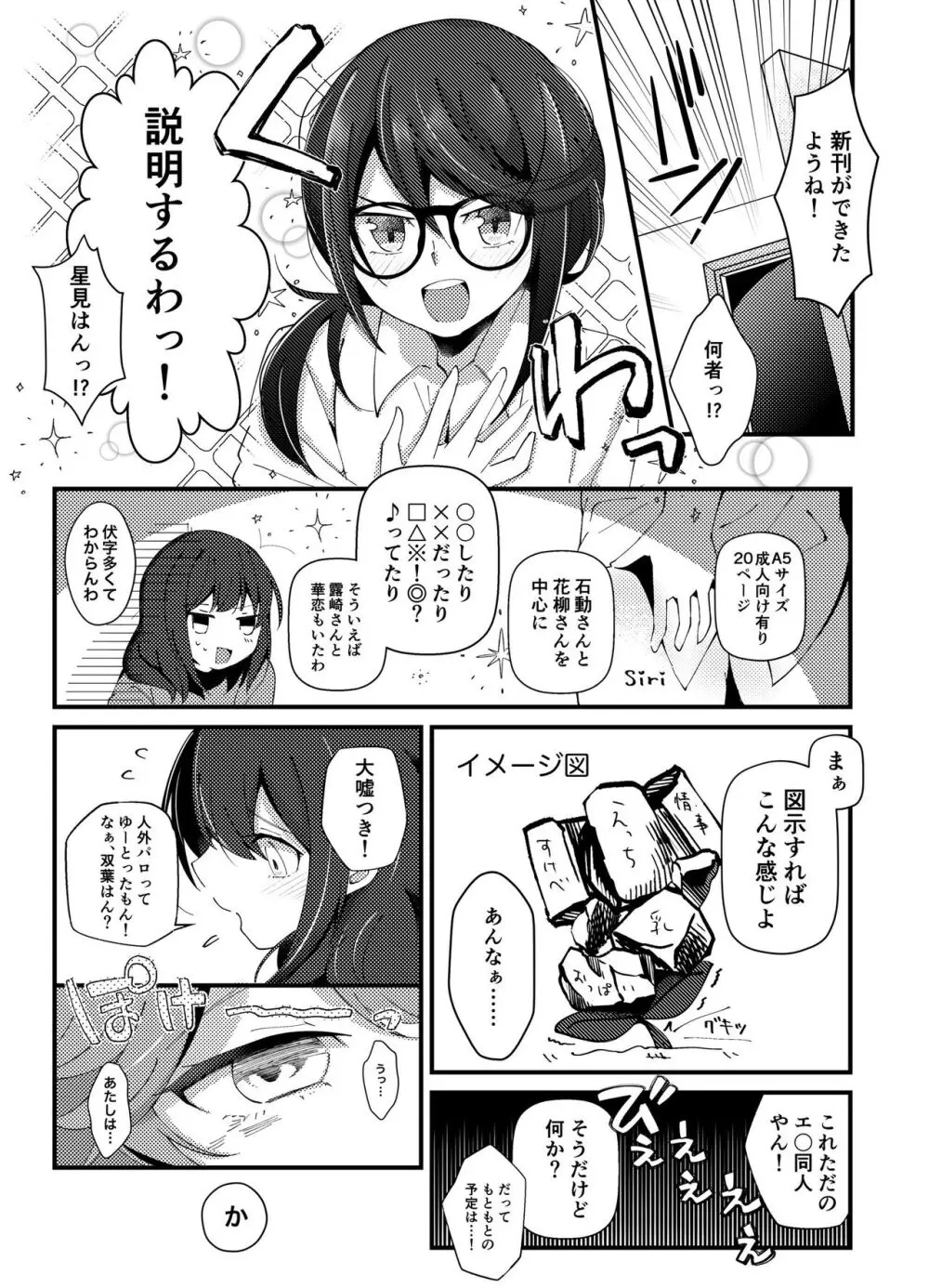 futakao 男やく Page.4