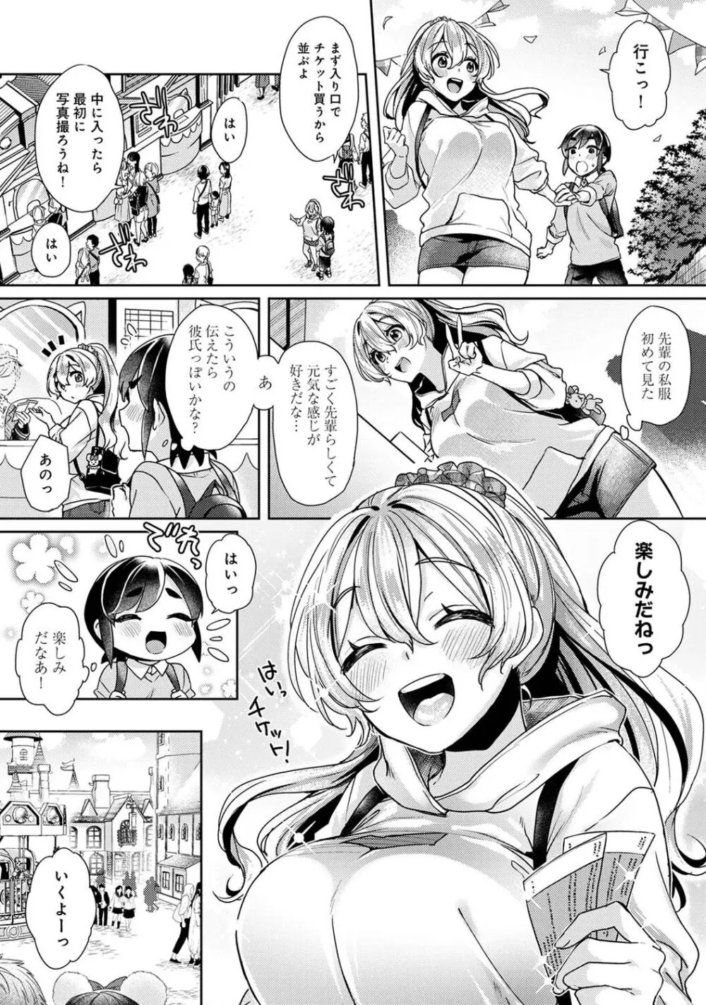 すきすきダイアリー Page.100