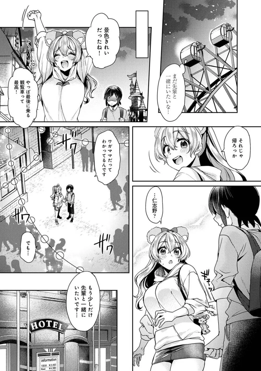 すきすきダイアリー Page.106