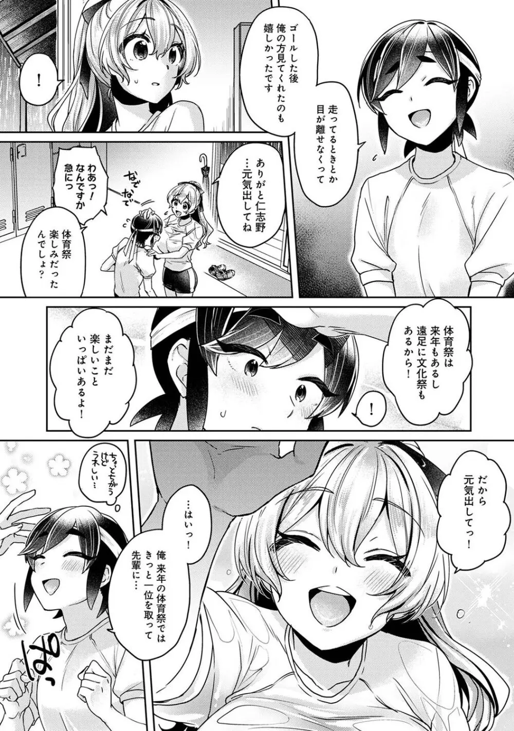 すきすきダイアリー Page.129