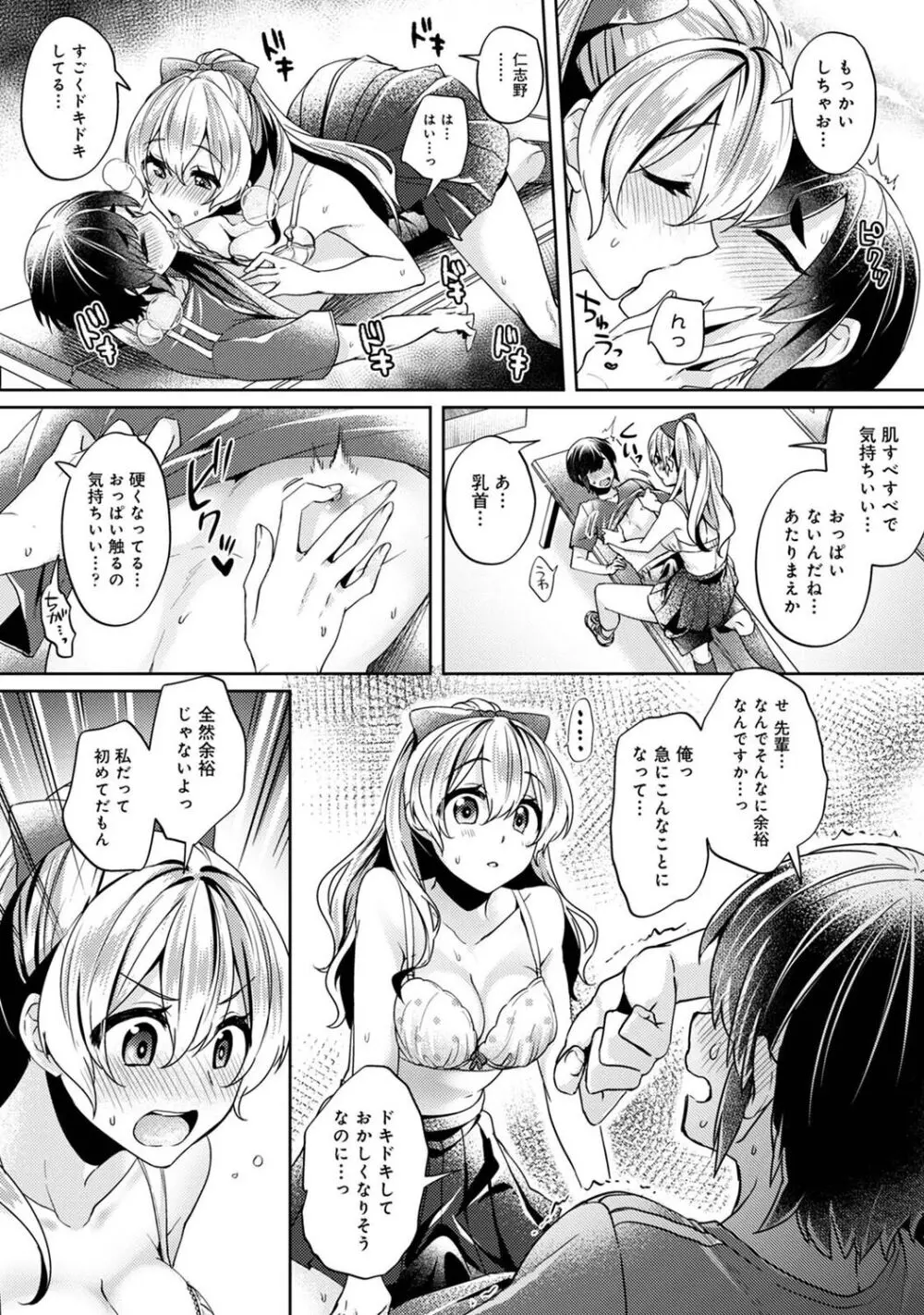 すきすきダイアリー Page.14