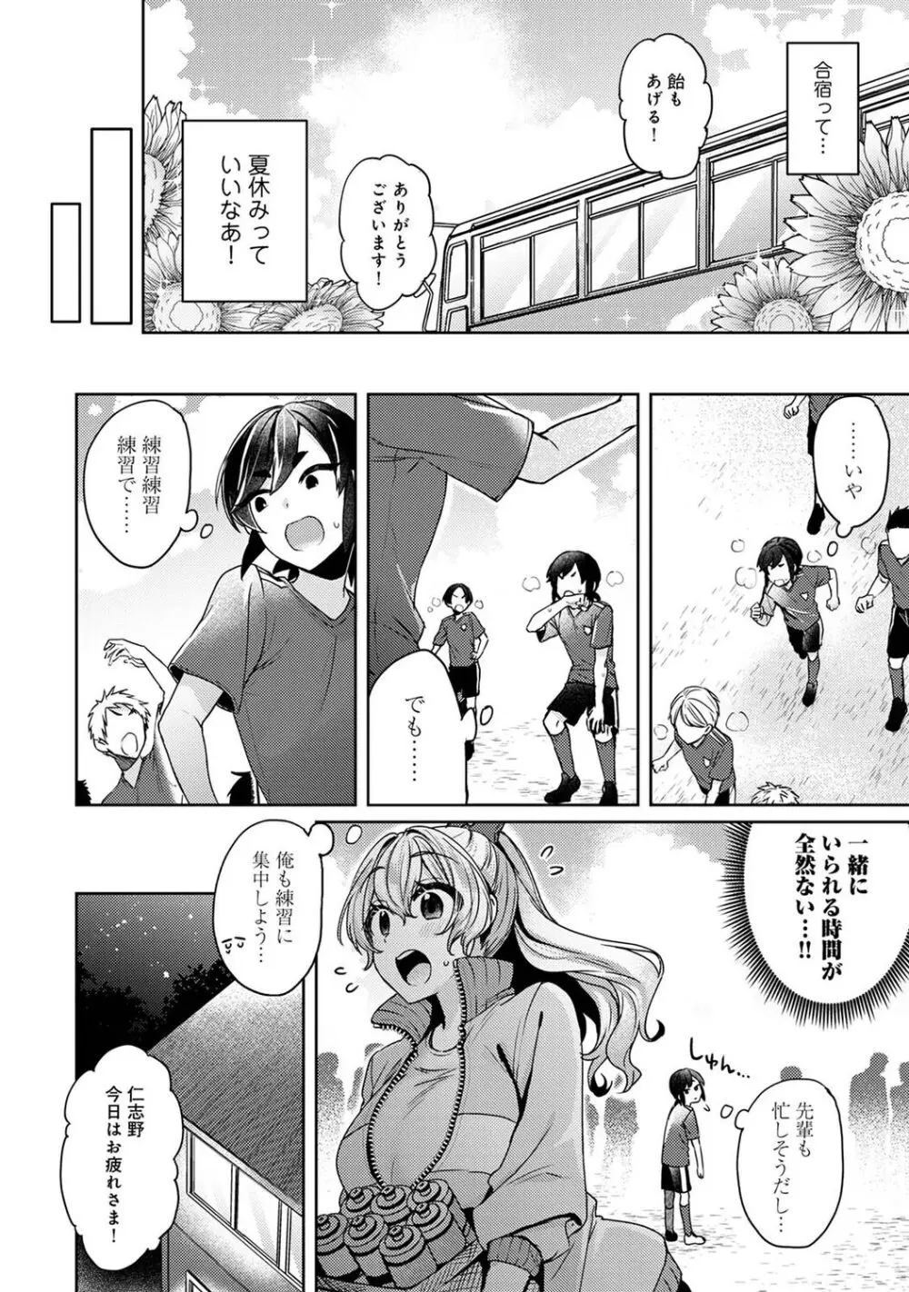 すきすきダイアリー Page.148