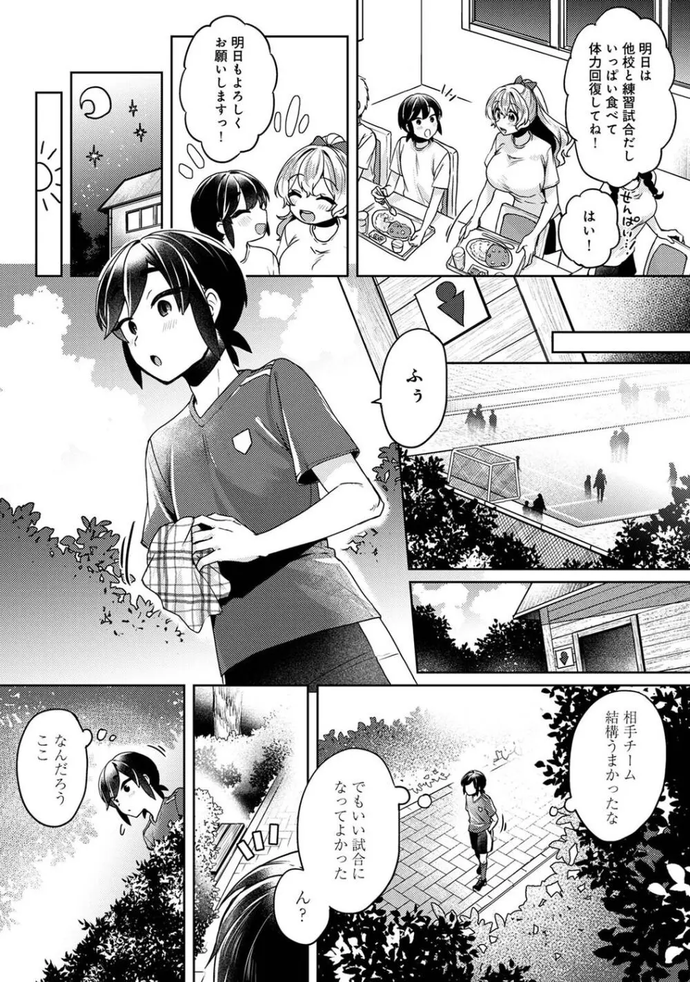 すきすきダイアリー Page.149