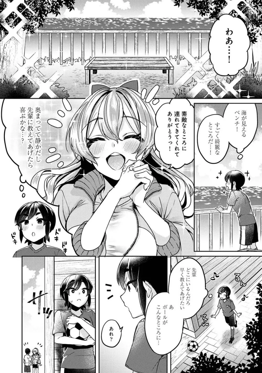 すきすきダイアリー Page.150