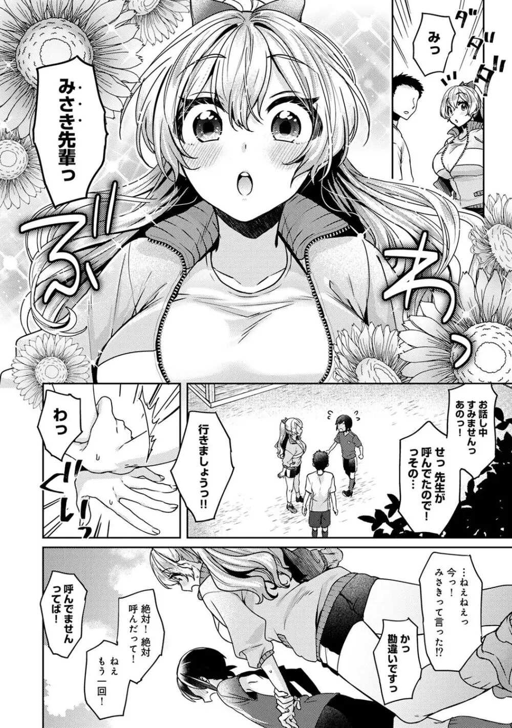 すきすきダイアリー Page.152