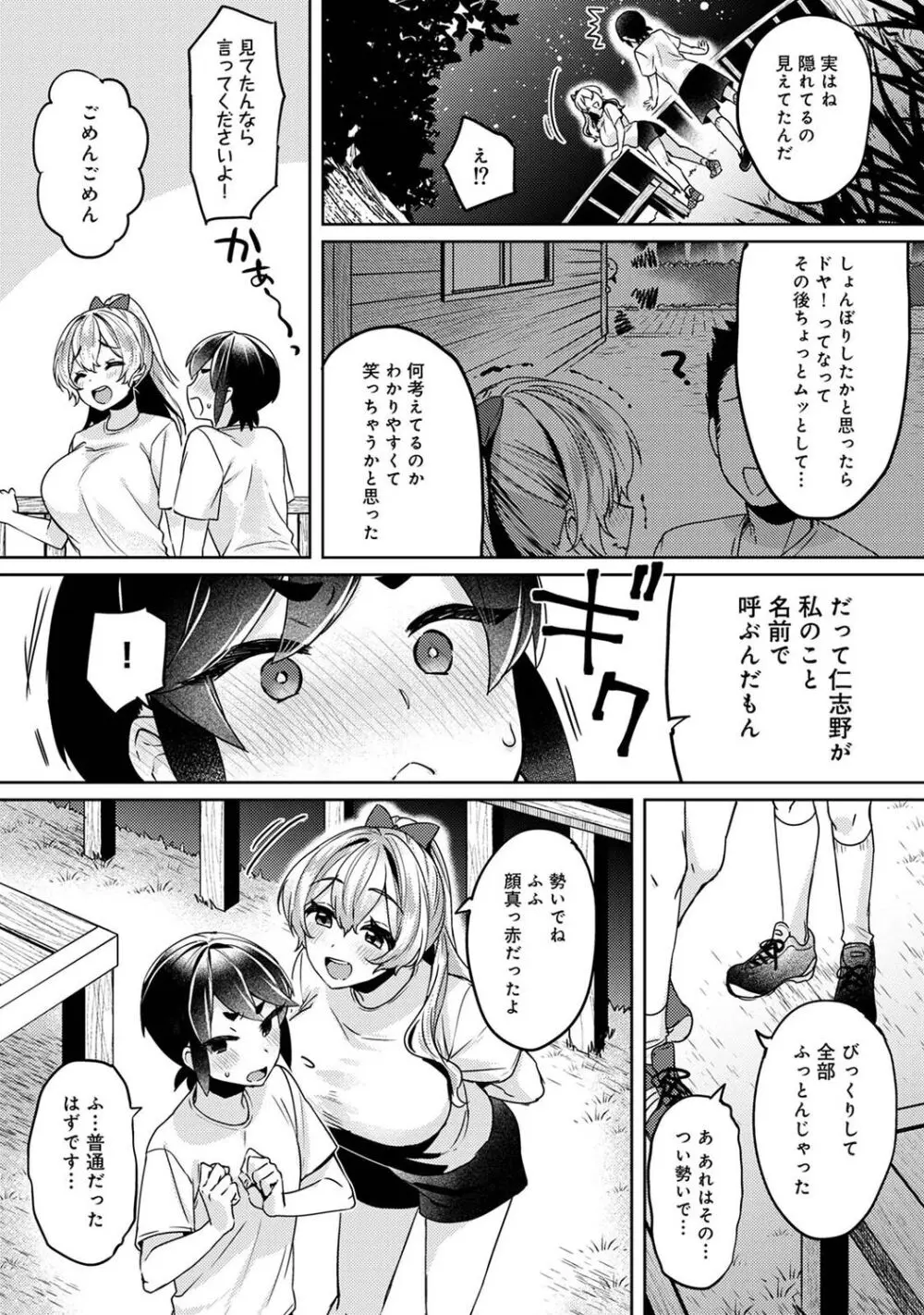 すきすきダイアリー Page.155