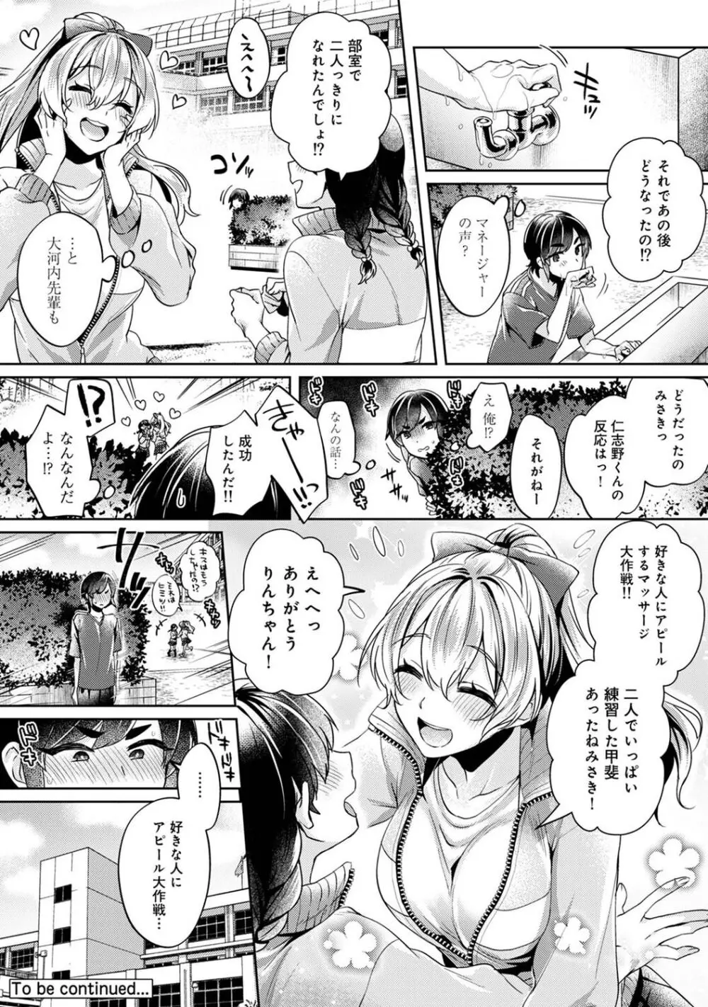 すきすきダイアリー Page.26