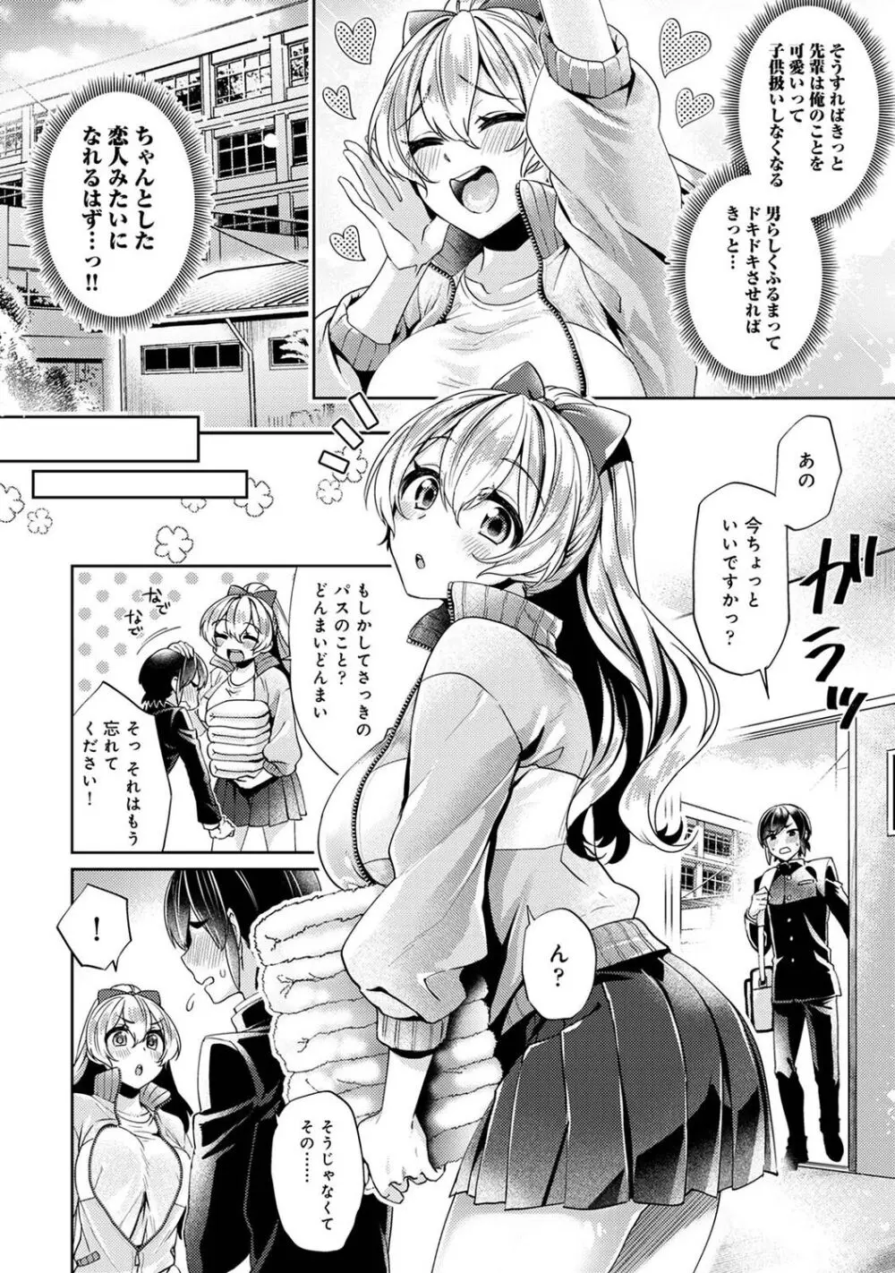 すきすきダイアリー Page.30