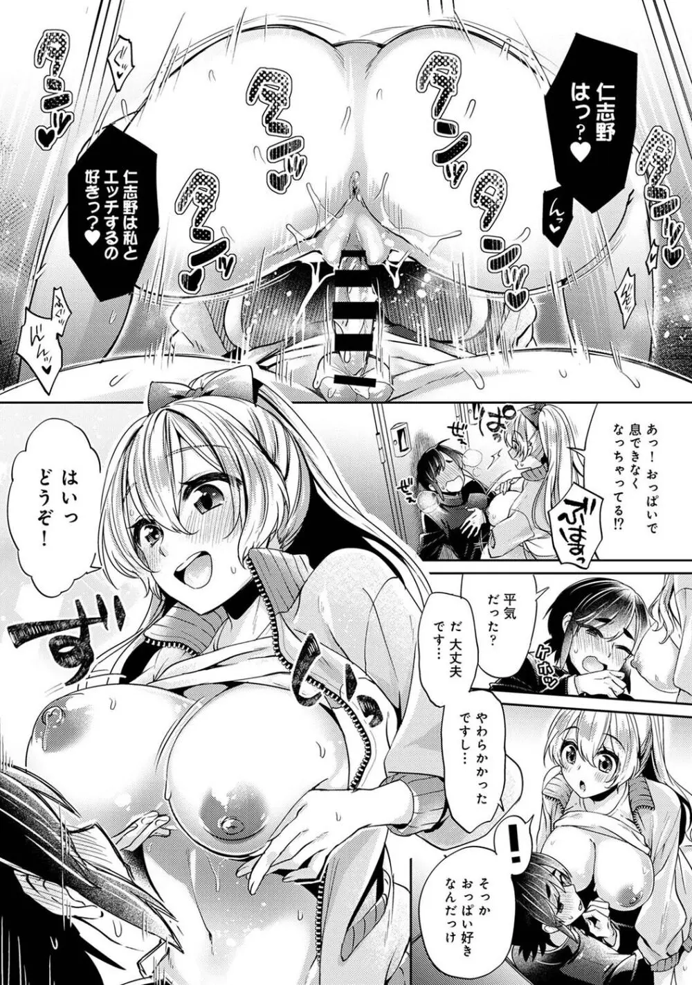 すきすきダイアリー Page.45