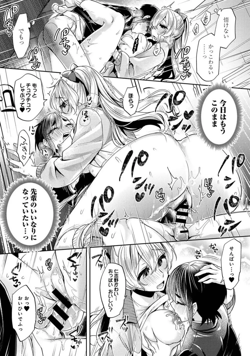 すきすきダイアリー Page.47