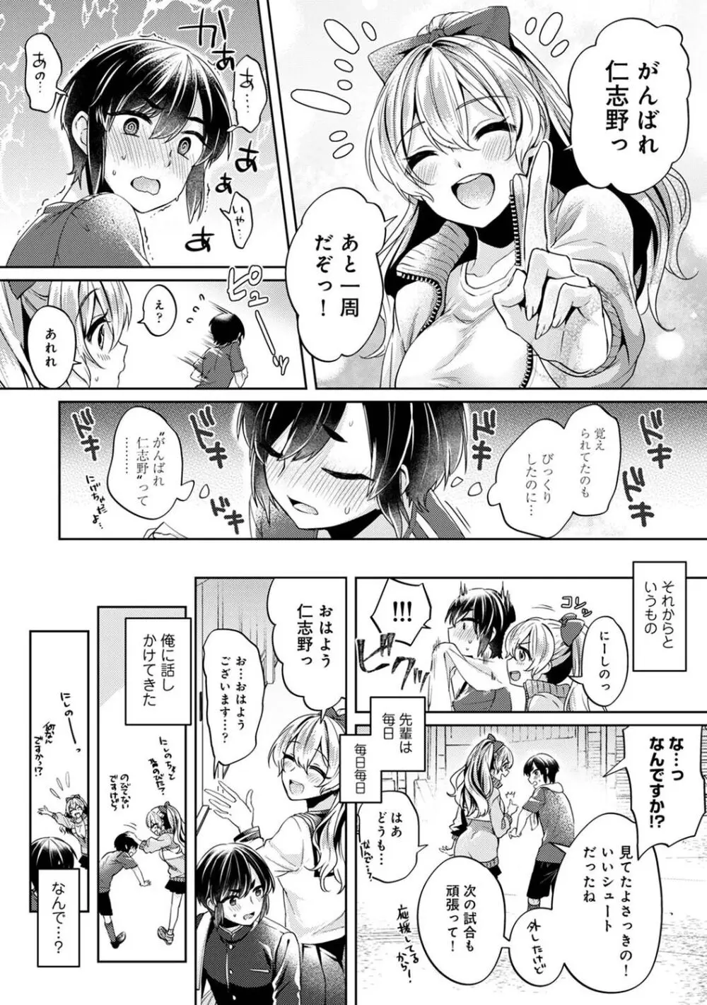 すきすきダイアリー Page.6