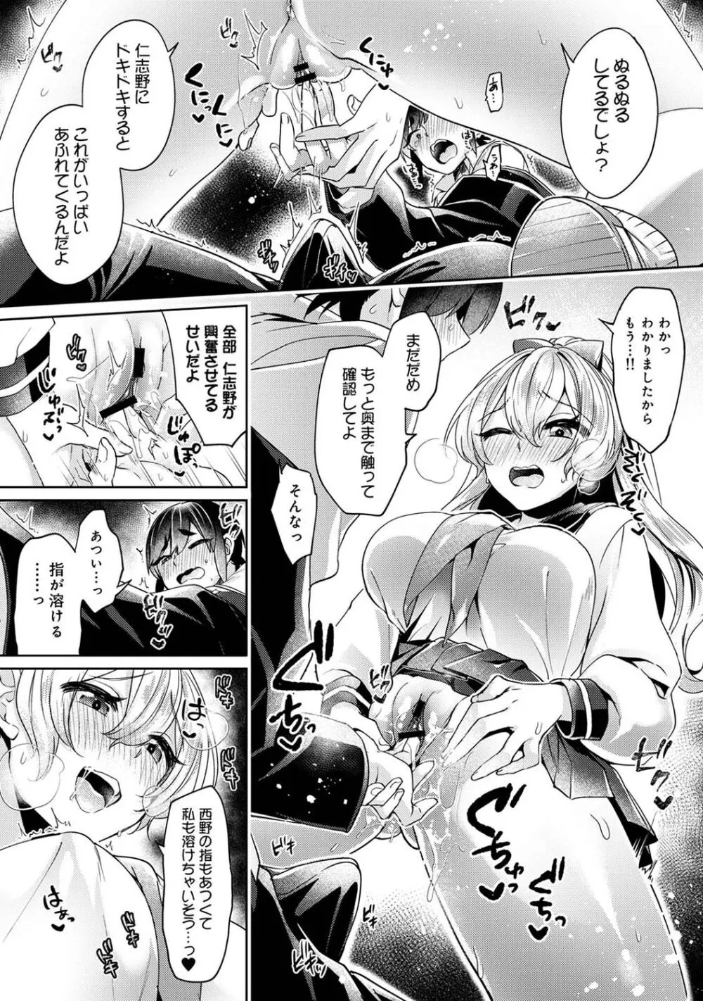 すきすきダイアリー Page.64