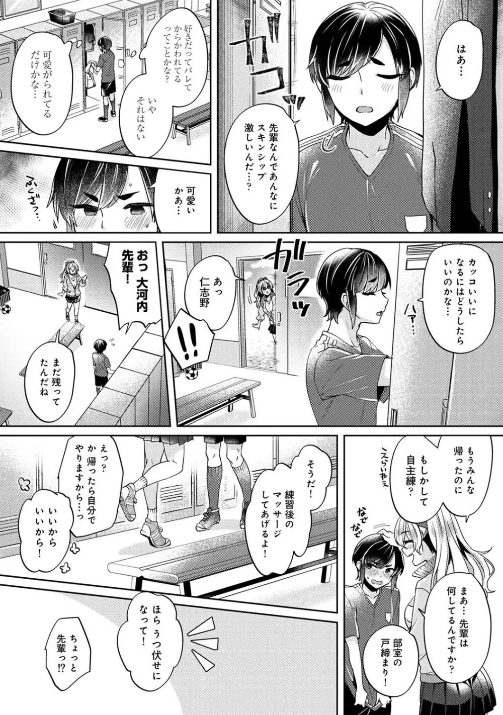 すきすきダイアリー Page.7