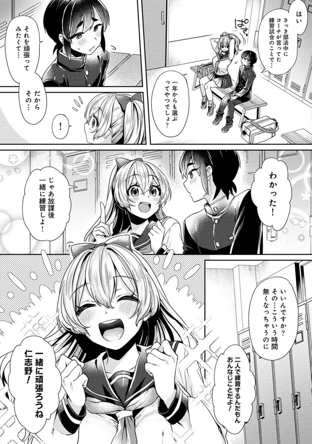 すきすきダイアリー Page.76