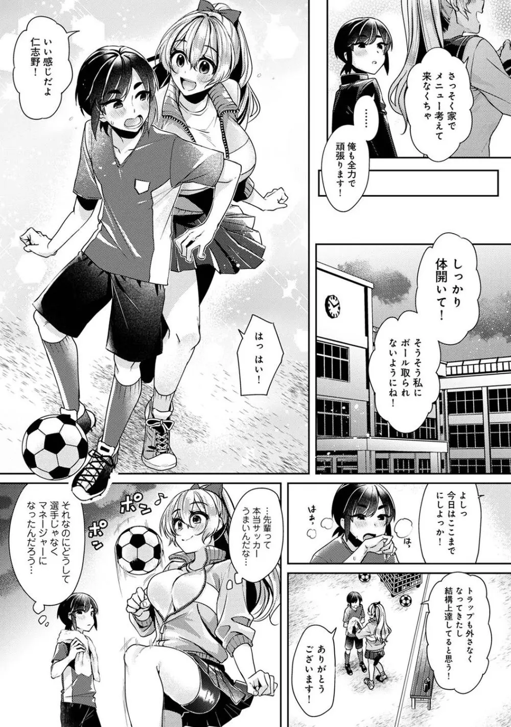 すきすきダイアリー Page.77