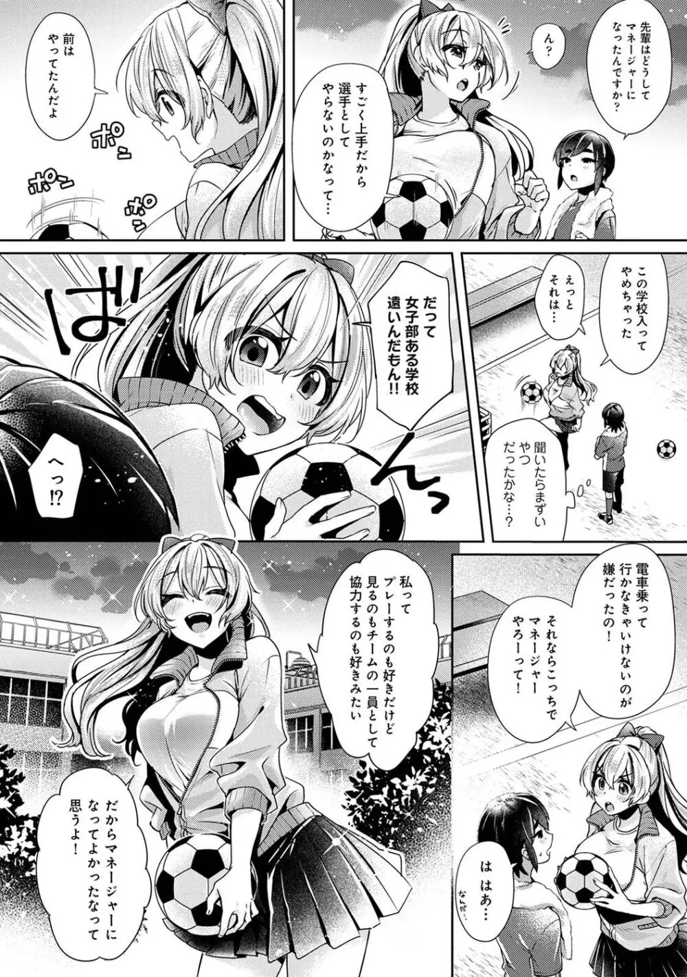 すきすきダイアリー Page.78