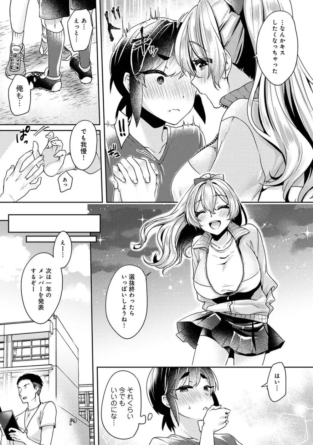 すきすきダイアリー Page.80