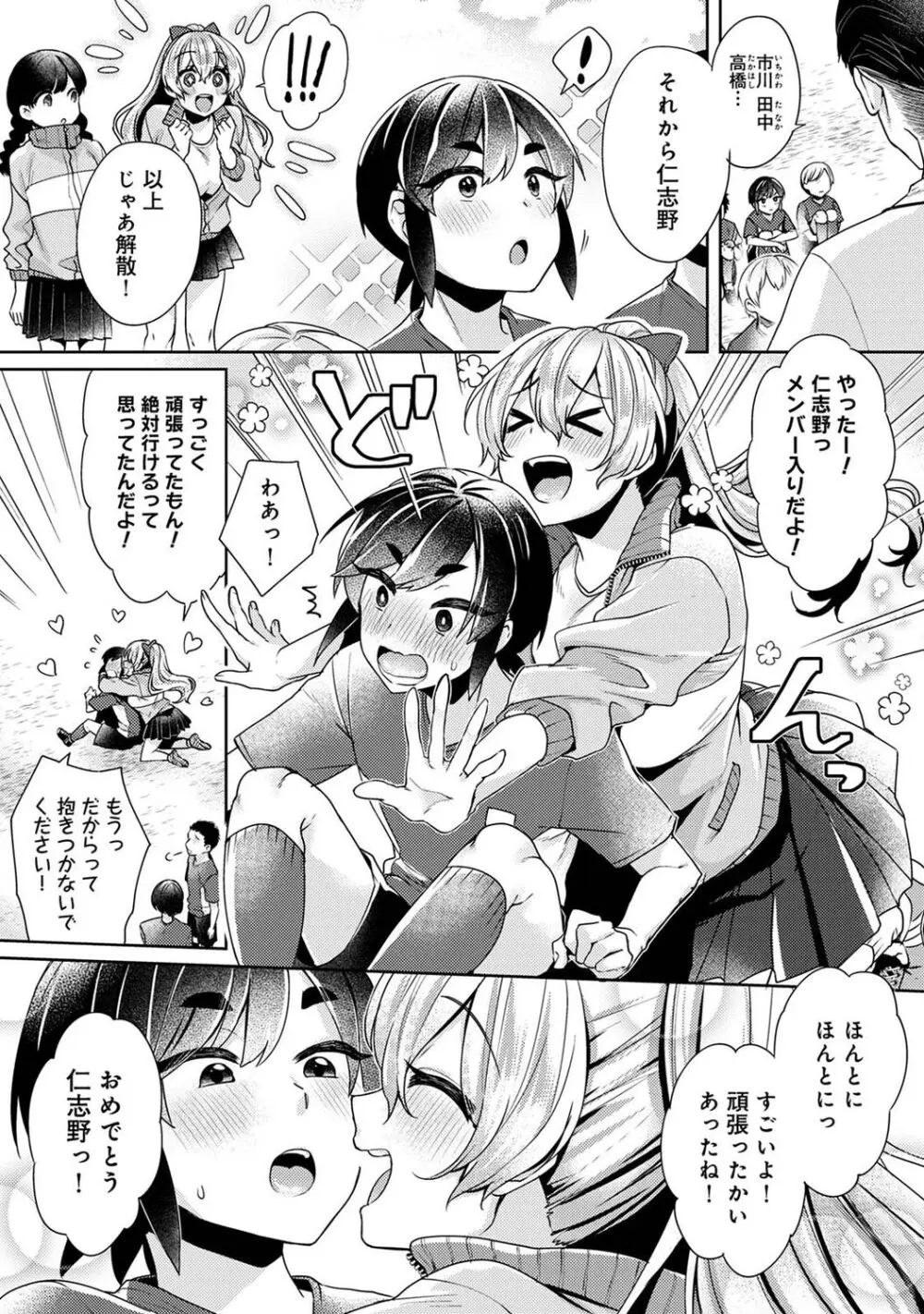 すきすきダイアリー Page.81