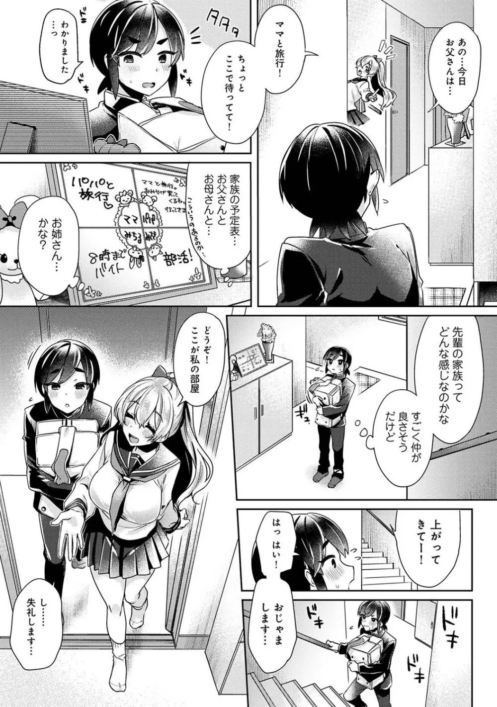 すきすきダイアリー Page.83