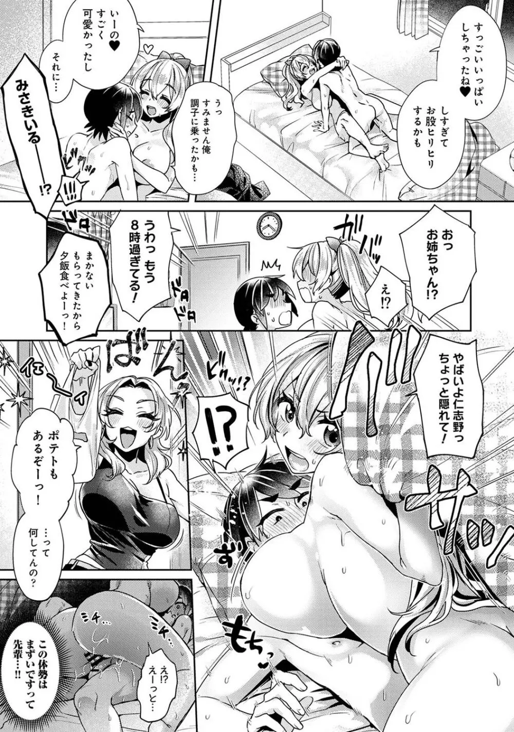 すきすきダイアリー Page.97