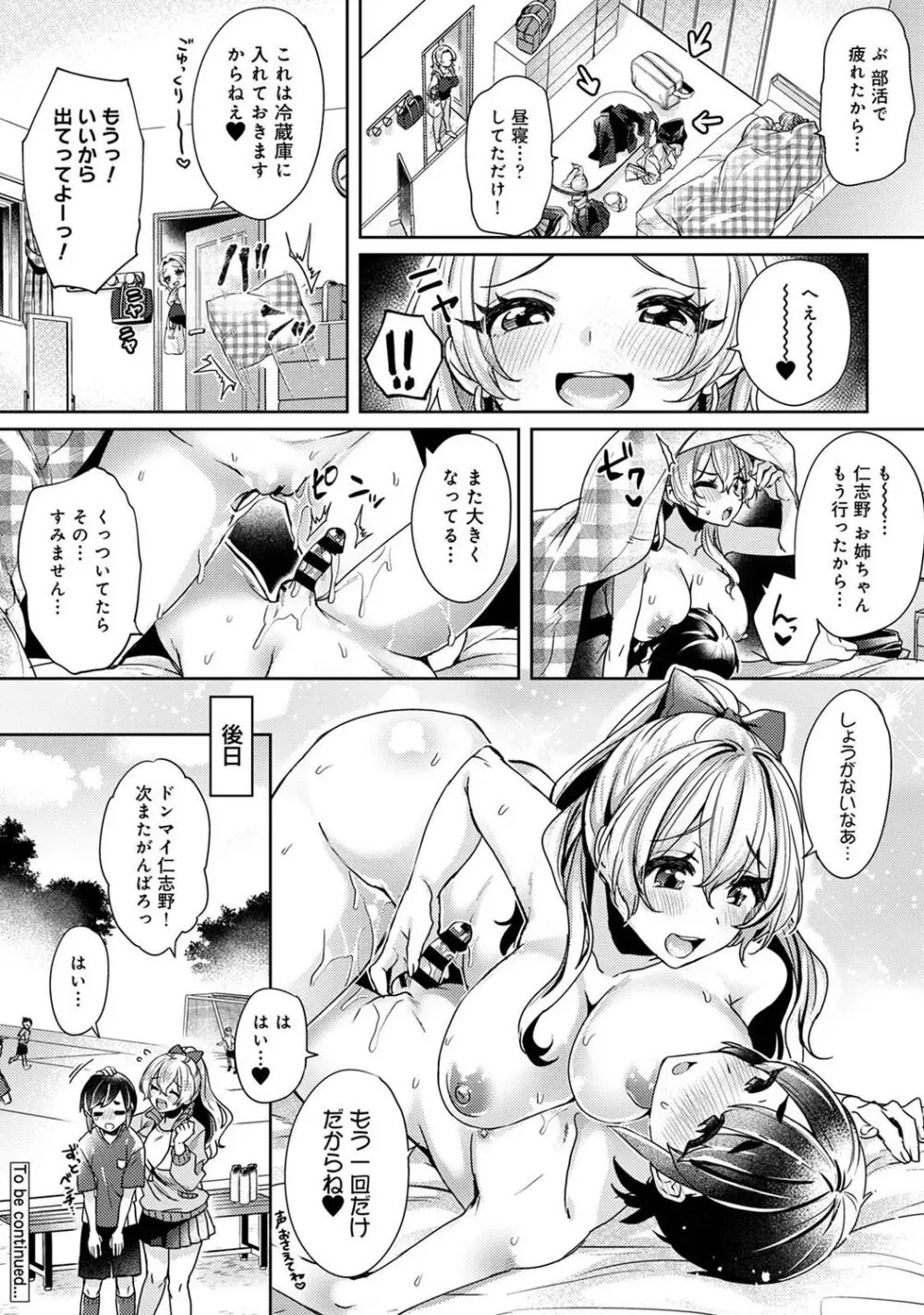 すきすきダイアリー Page.98