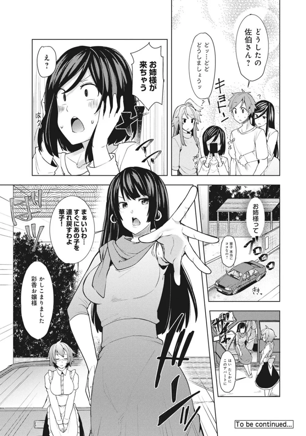 淫靡豊満な住民たち~おもらし少女、しかも処女~ Page.100