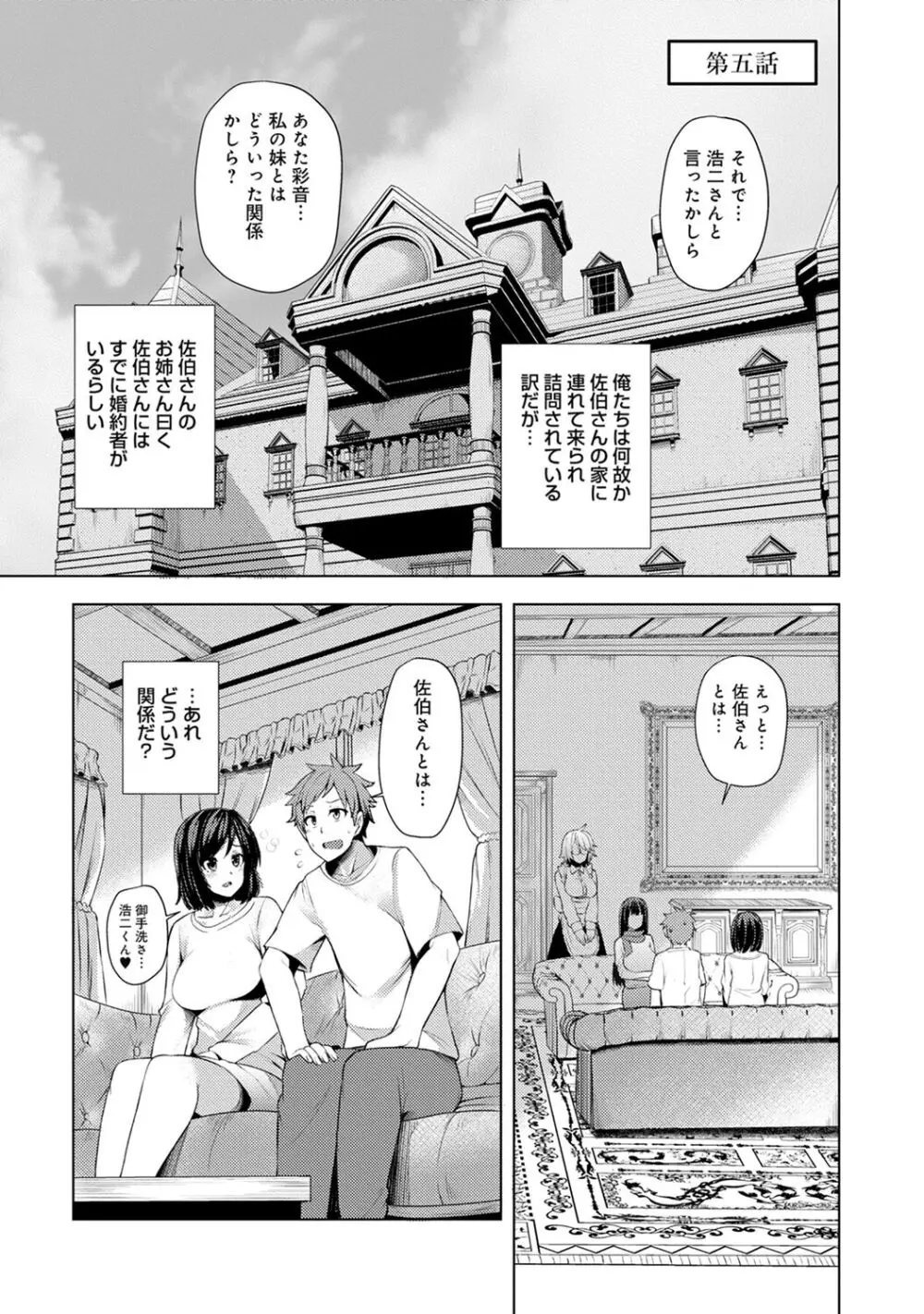 淫靡豊満な住民たち~おもらし少女、しかも処女~ Page.103