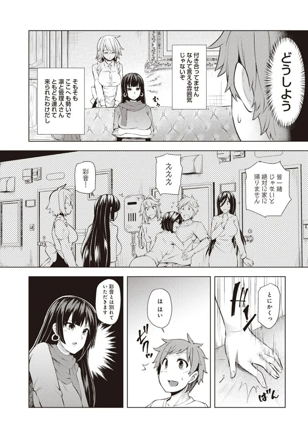 淫靡豊満な住民たち~おもらし少女、しかも処女~ Page.104