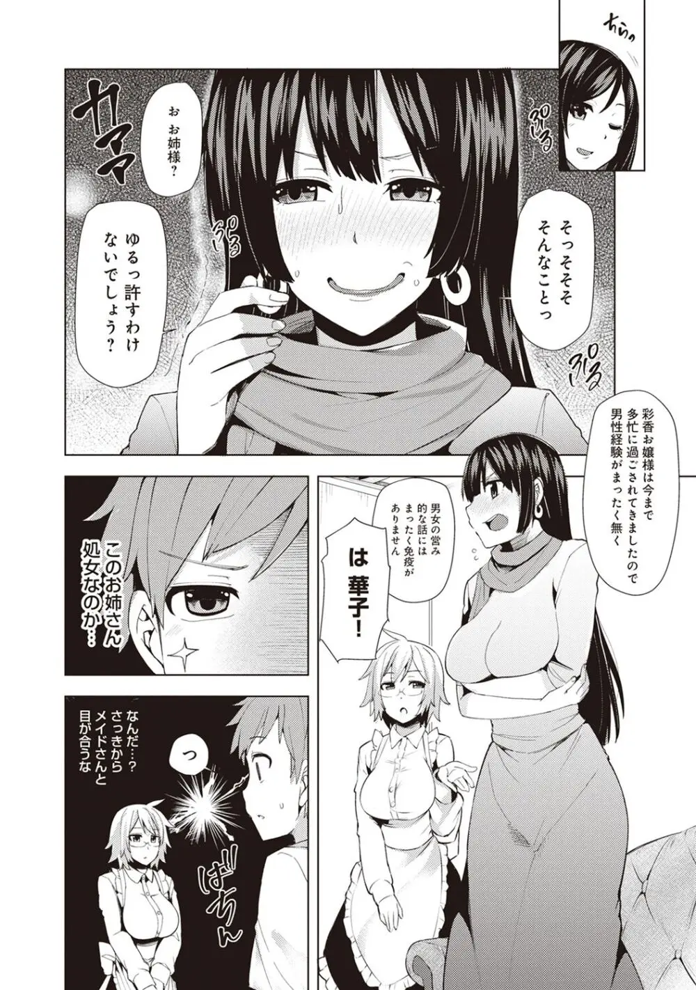 淫靡豊満な住民たち~おもらし少女、しかも処女~ Page.106